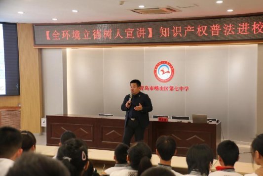 【全环境立德树人】知识产权进校园 助力新质生产力——青岛市崂山区第七中学知识产权宣传教育活动(图2)