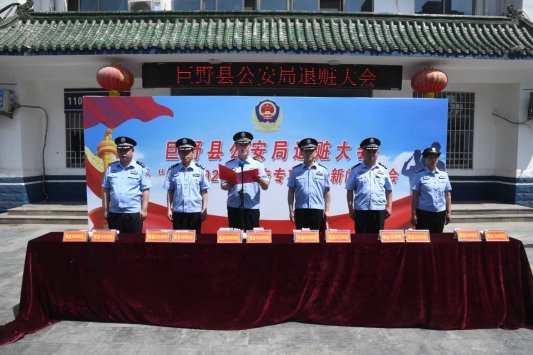 巨野县公安局举行退赃大会暨“铁拳2024”打击专项行动新闻发布会