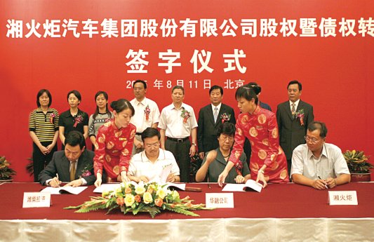 2005年，潍柴动力以10.2338亿元一举收购湘火炬