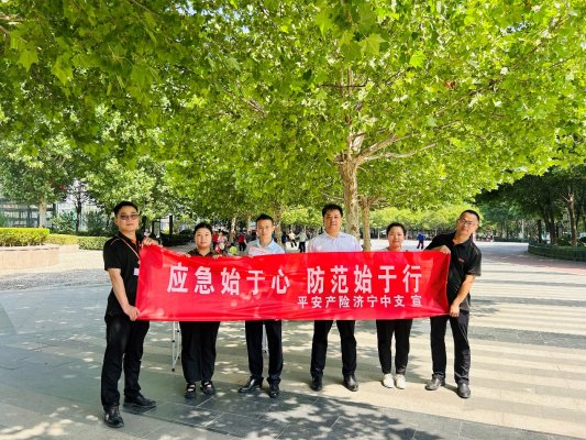 山东平安产险济宁中支开展“平安守护”急救知识宣讲活动