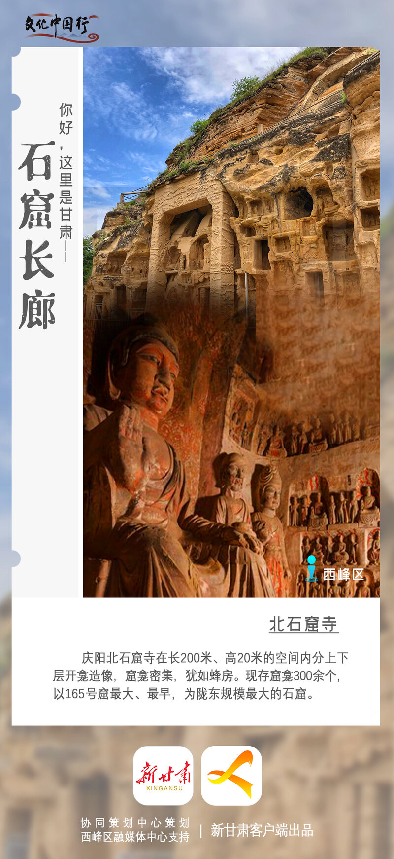 【文化中国行】你好，这里是甘肃美轮美奂的石窟长廊