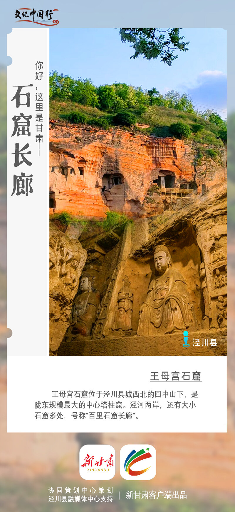 【文化中国行】你好，这里是甘肃美轮美奂的石窟长廊