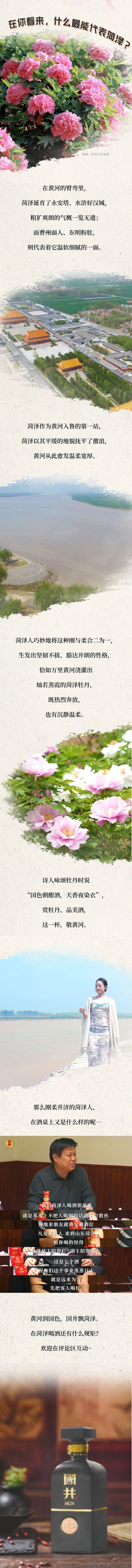 酒杯里的黄河 | 万里黄河从菏泽入鲁,变得温柔宽厚