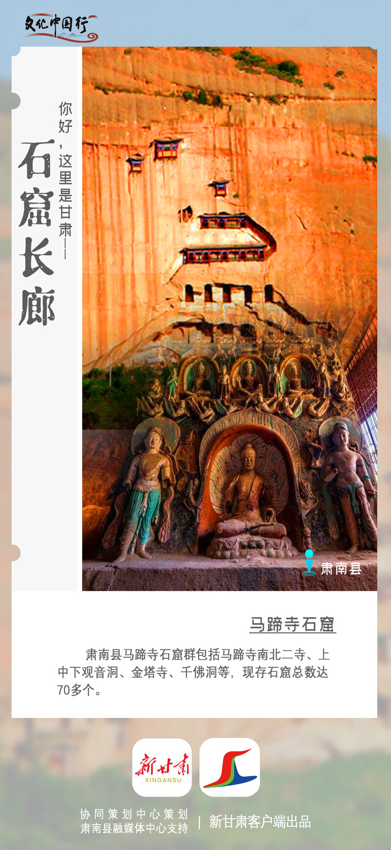 【文化中国行】你好，这里是甘肃美轮美奂的石窟长廊