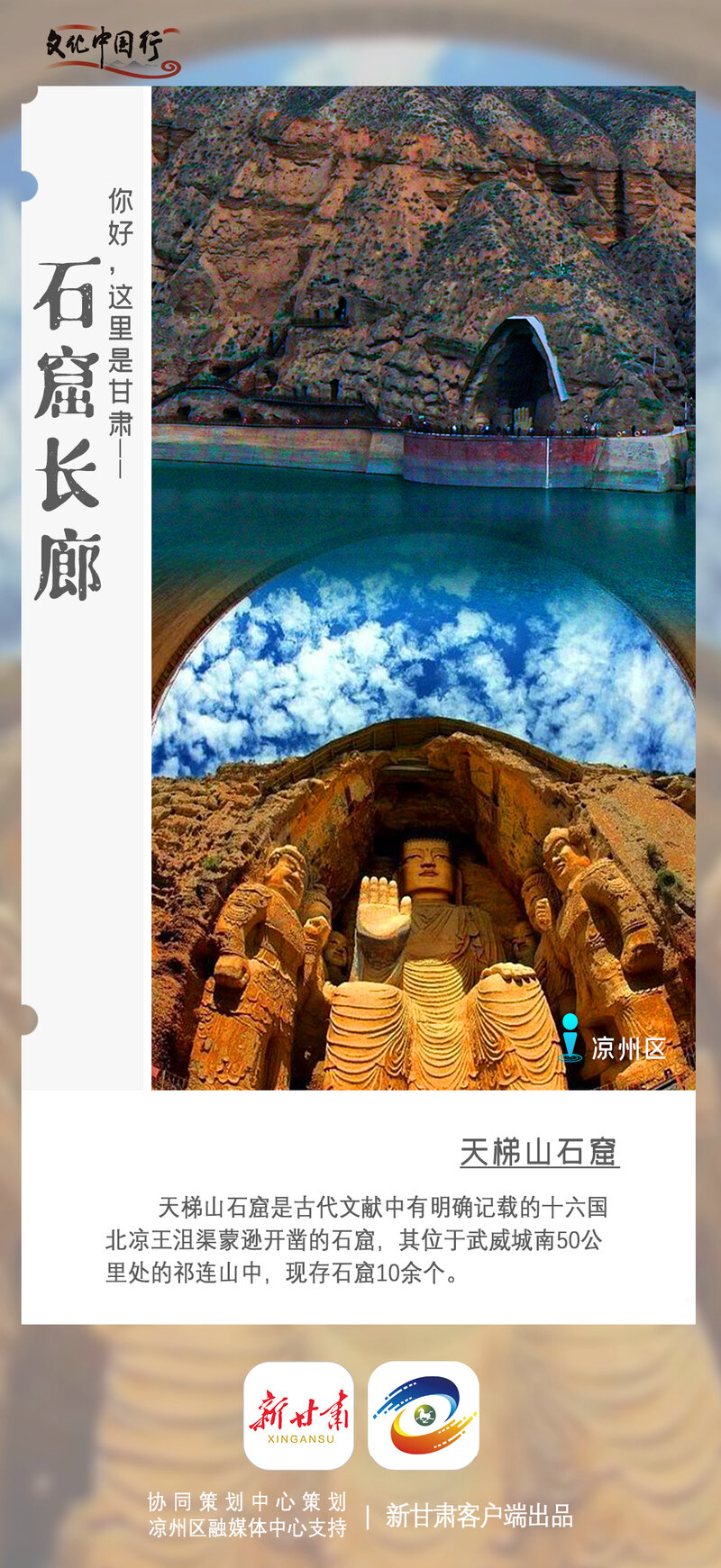 【文化中国行】你好，这里是甘肃美轮美奂的石窟长廊