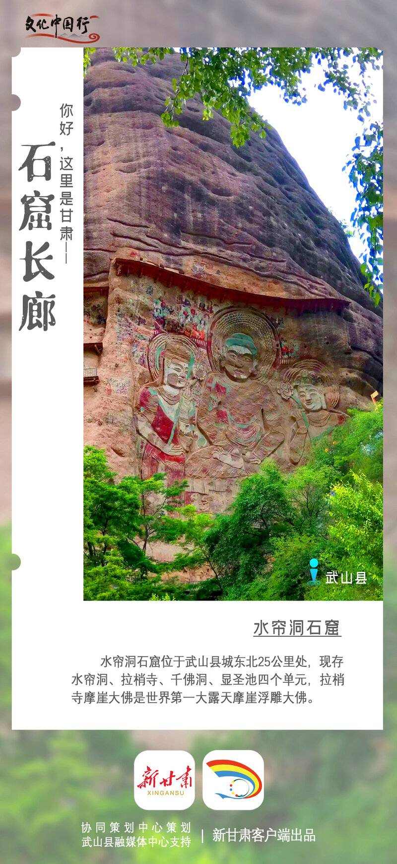【文化中国行】你好，这里是甘肃美轮美奂的石窟长廊