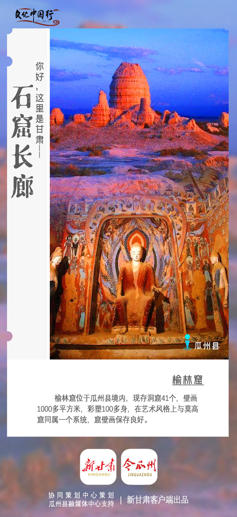【文化中国行】你好，这里是甘肃美轮美奂的石窟长廊
