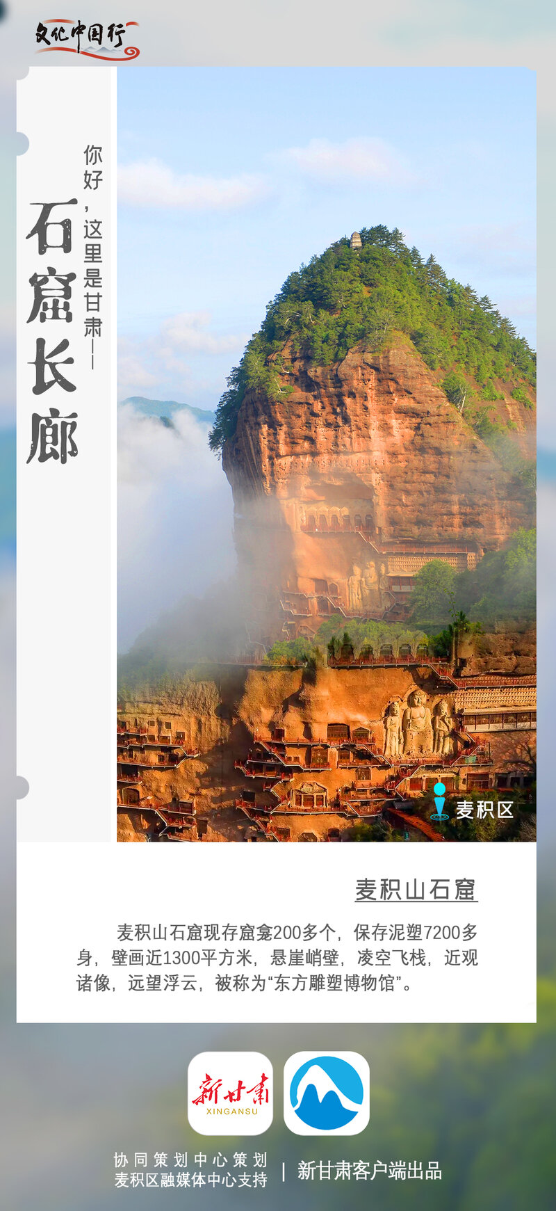 【文化中国行】你好，这里是甘肃美轮美奂的石窟长廊