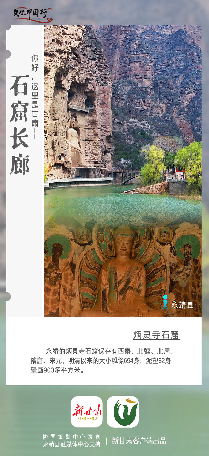 【文化中国行】你好，这里是甘肃美轮美奂的石窟长廊