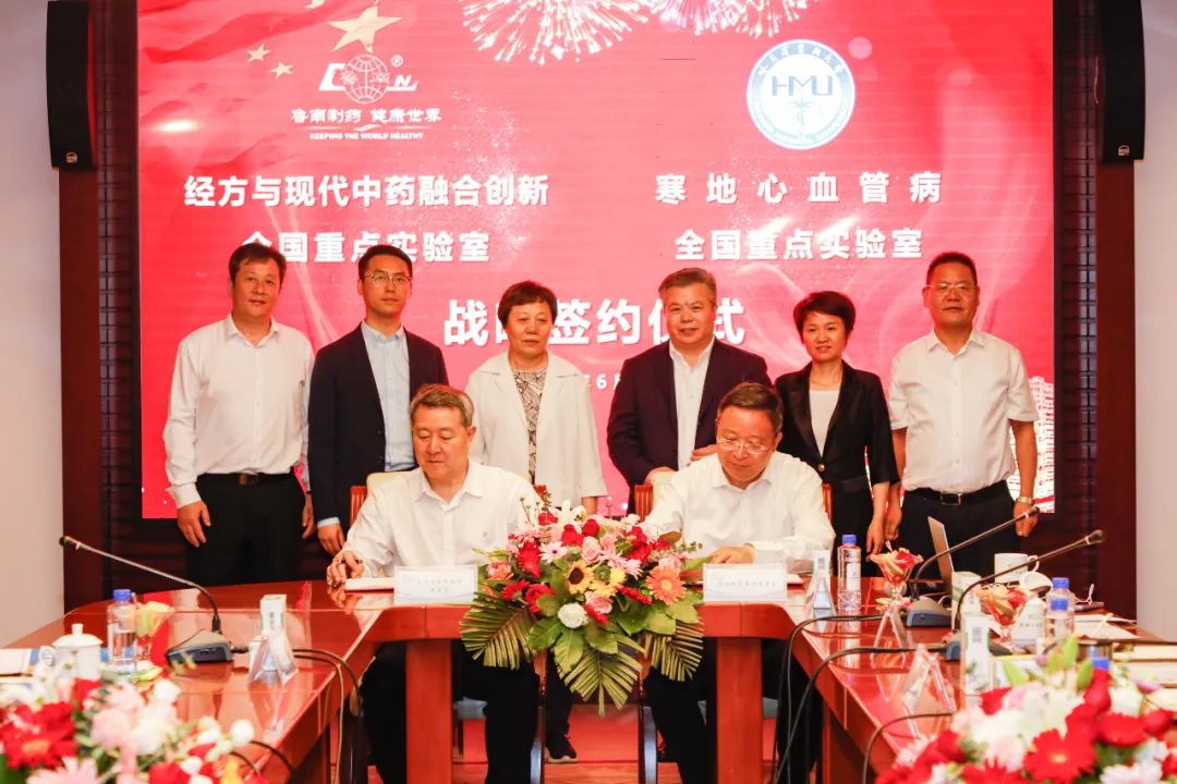 经方与现代中药融合创新全国重点实验室与寒地心血管全国重点实验室举行战略合作签约仪式