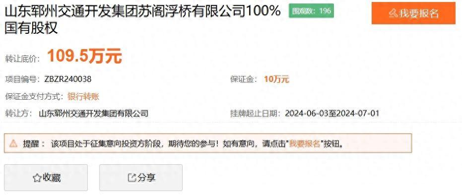 郓州交通挂牌转让苏阁浮桥100%国有股权