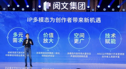 2024阅文创作大会：10亿生态扶持基金，帮助创作者放大内容价值