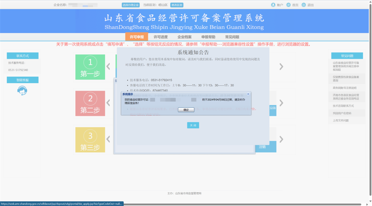 全省首创！青岛市推出食品经营许可“到期提醒+极j9九游会官网简续证”创新举措(图2)