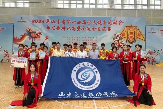山东省全运会选拨赛舞龙舞狮比赛山东交通技师学院斩双冠(图1)
