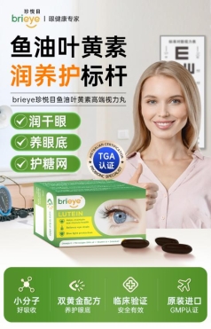 成人叶黄素详情_01