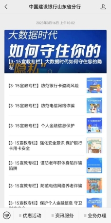 3.2.2在官方微信公众号开设“3.15宣教专栏”