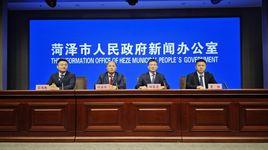 菏泽市召开《以信息化促进规范化高效推进自然资源和规划事业高质量发展》新闻发布会