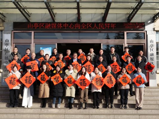 2024好网民·在山东|枣庄市山亭区融媒体中心“翼云山”网络文明志愿团队:凝聚网络正能量 唱响发展主旋律