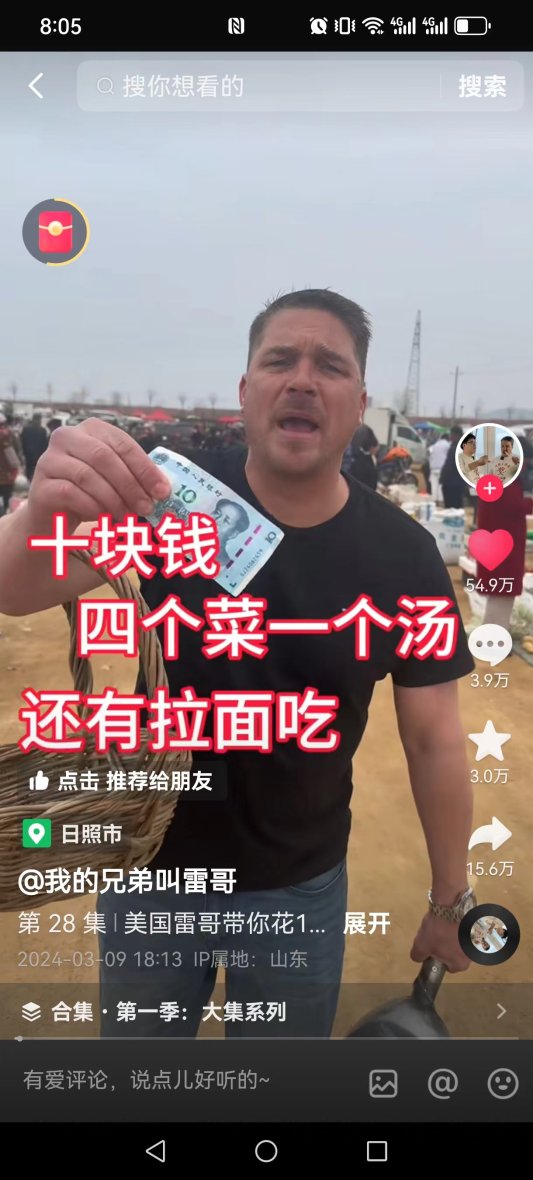 2024好网民·在山东|雷哥:扎根日照 爱上中国 一个来自美国加州的网红生活