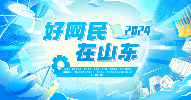 2024好网民·在山东|张国辉:撰写网络文章 积极传播正能量