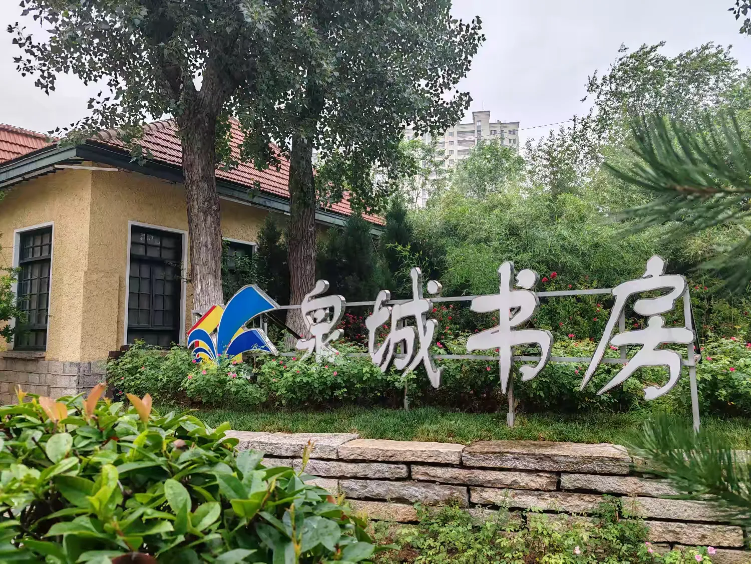 让书香弥漫章丘