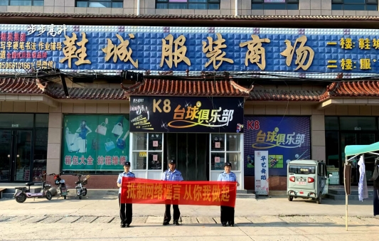 巨野网安大队联合麒麟派出所开展“抵制网络谣言、从你我做起”为主题的宣传活动