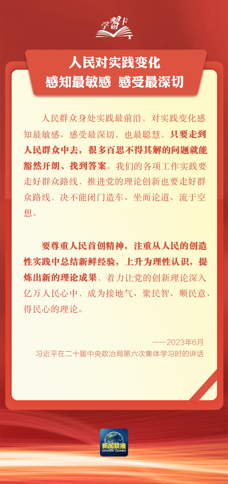 学习卡丨坚持以人民为中心谋划和推进改革