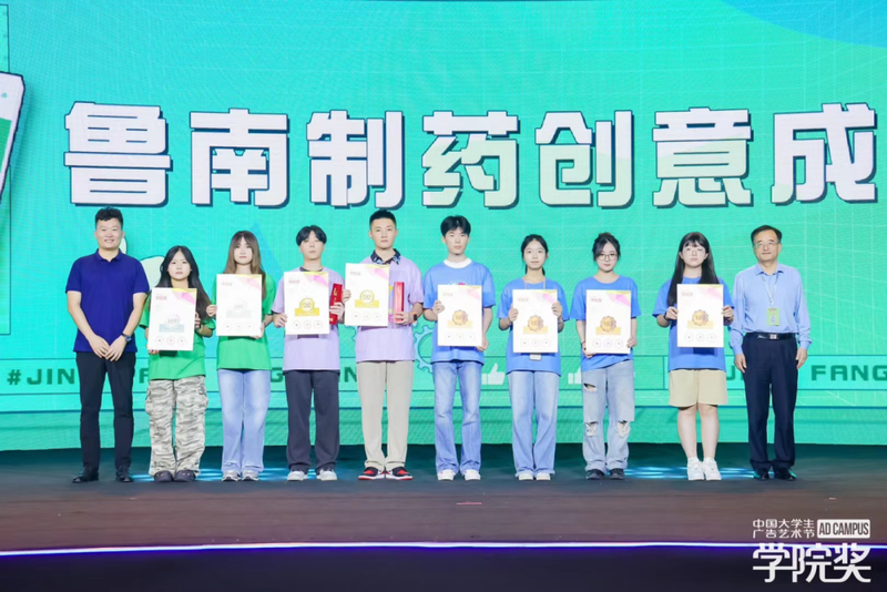 鲁南制药×学院奖｜Y2Y品牌年轻节盛大启幕，2024秋季创意大赛启动仪式成功举办！