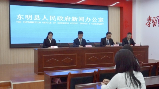 东明县召开“三亮”专题行动暨优化营商环境主题新闻发布会