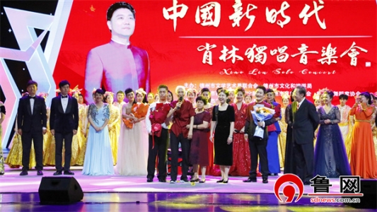 中国新时代——肖林独唱音乐会在德州大剧院举行