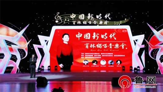 中国新时代——肖林独唱音乐会在德州大剧院举行