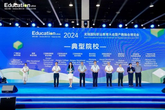 淄博职业学院荣膺2024年教育国际交流典型院校图片1