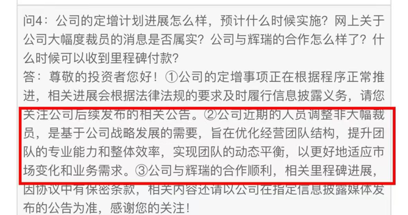 荣昌生物否认大幅裁员，称人员调整系优化经营团队结构
