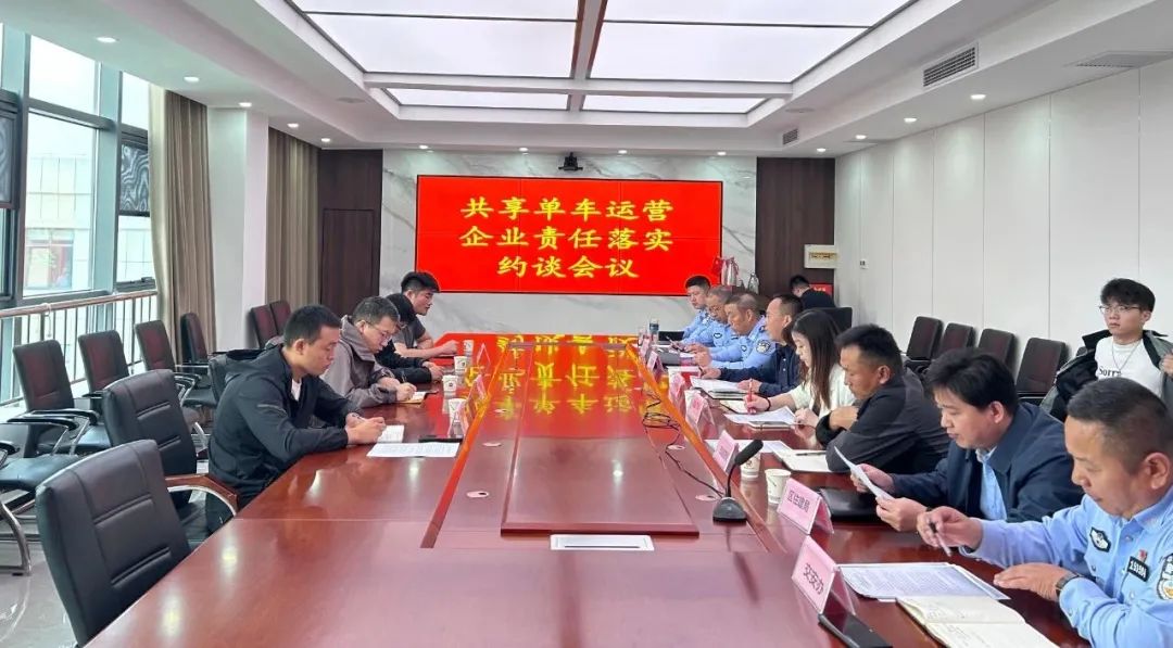 菏泽交警再次约谈共享单车企业负责人!