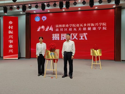 2.辛爱梅副校长与淄川区领导揭牌