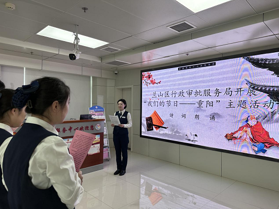 临沂市兰山区行政审批服务局举办“我们的节日-重阳”主题活动