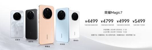 荣耀Magic7系列旗舰手机正式发布，售价4499元起