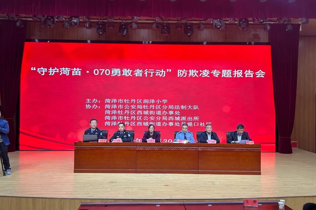 拒绝校园欺凌,守护青春防线——牡丹区西城街道开展法治教育讲座进校园宣讲活动