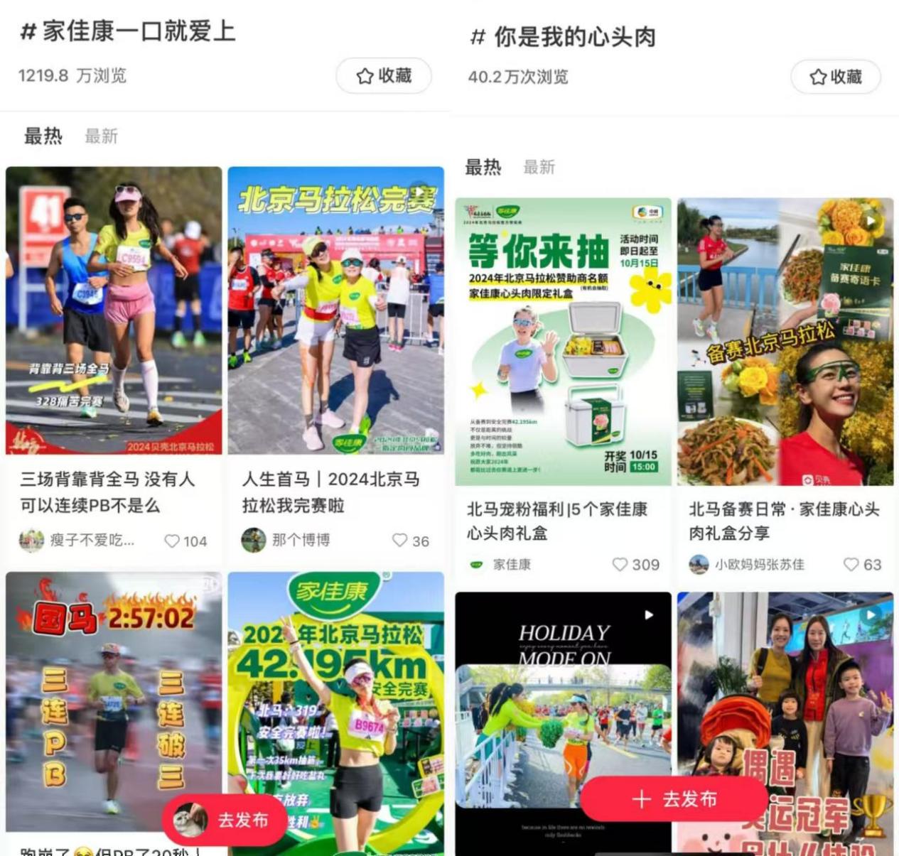与健康同行！家佳康助力2024年北京马拉松安全完赛