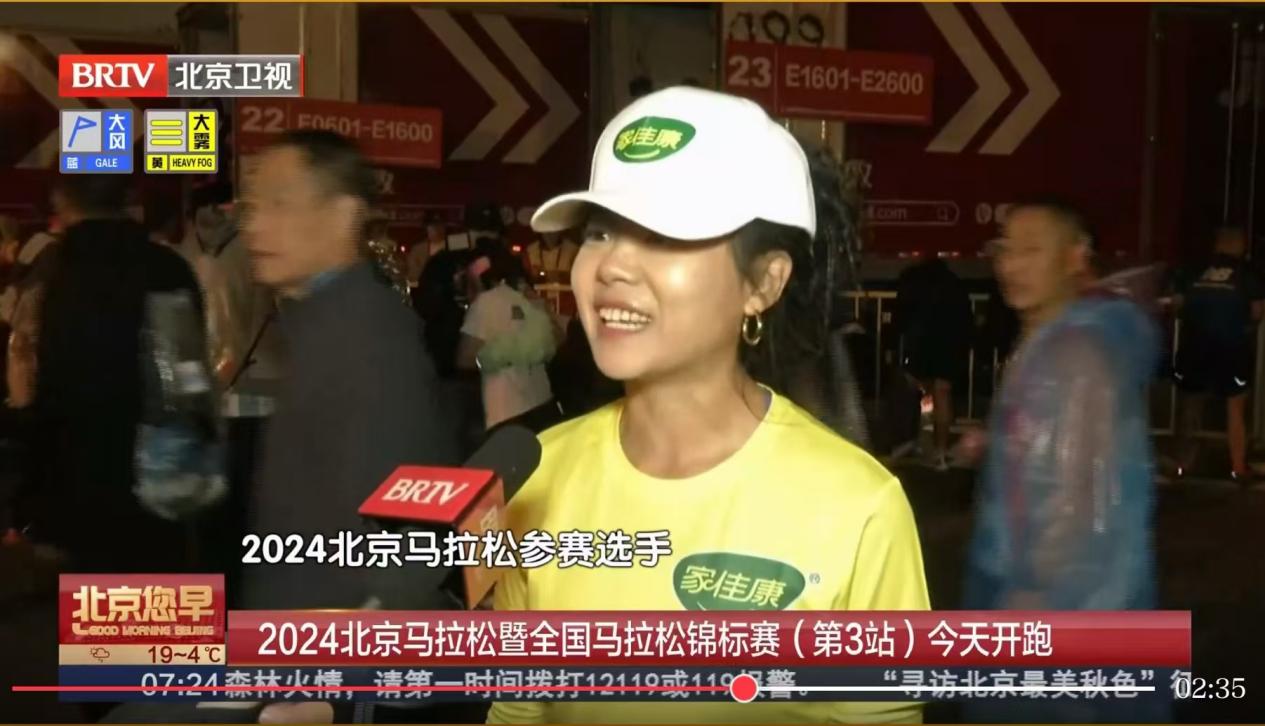 与健康同行！家佳康助力2024年北京马拉松安全完赛