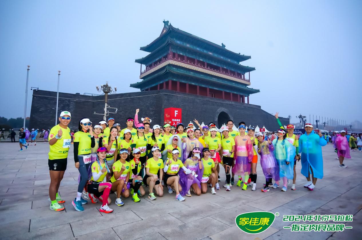 与健康同行！家佳康助力2024年北京马拉松安全完赛