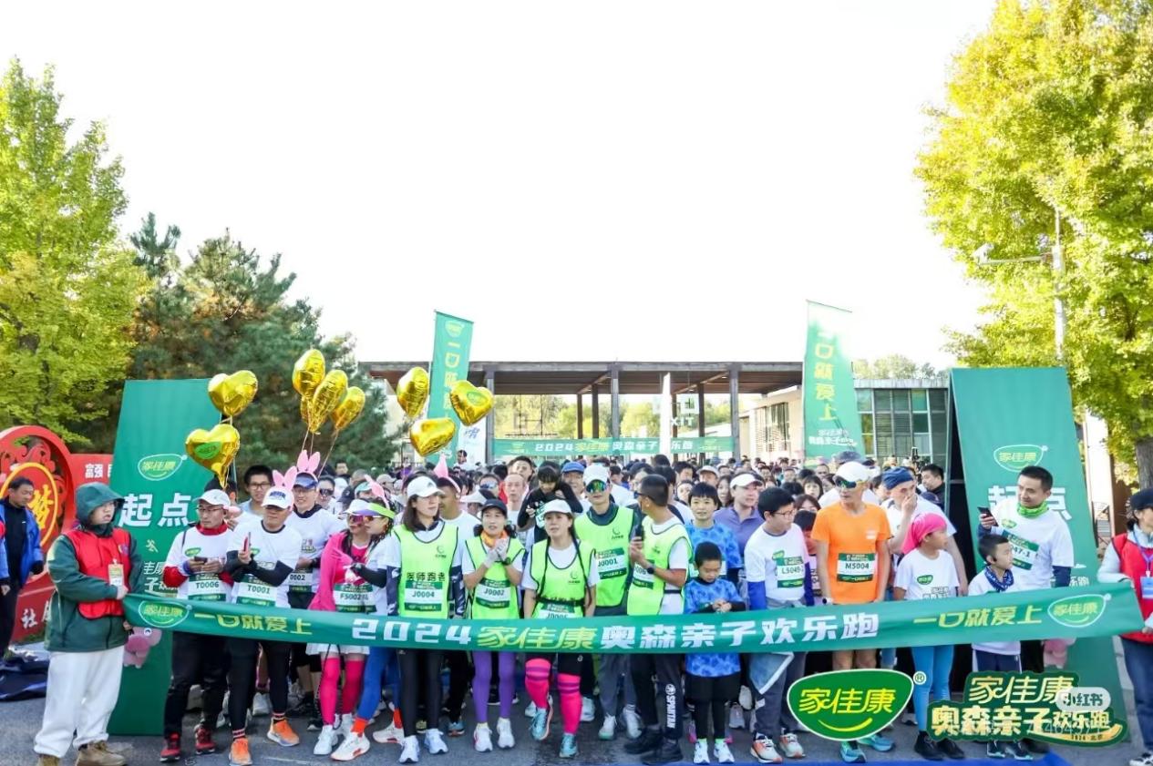 与健康同行！家佳康助力2024年北京马拉松安全完赛