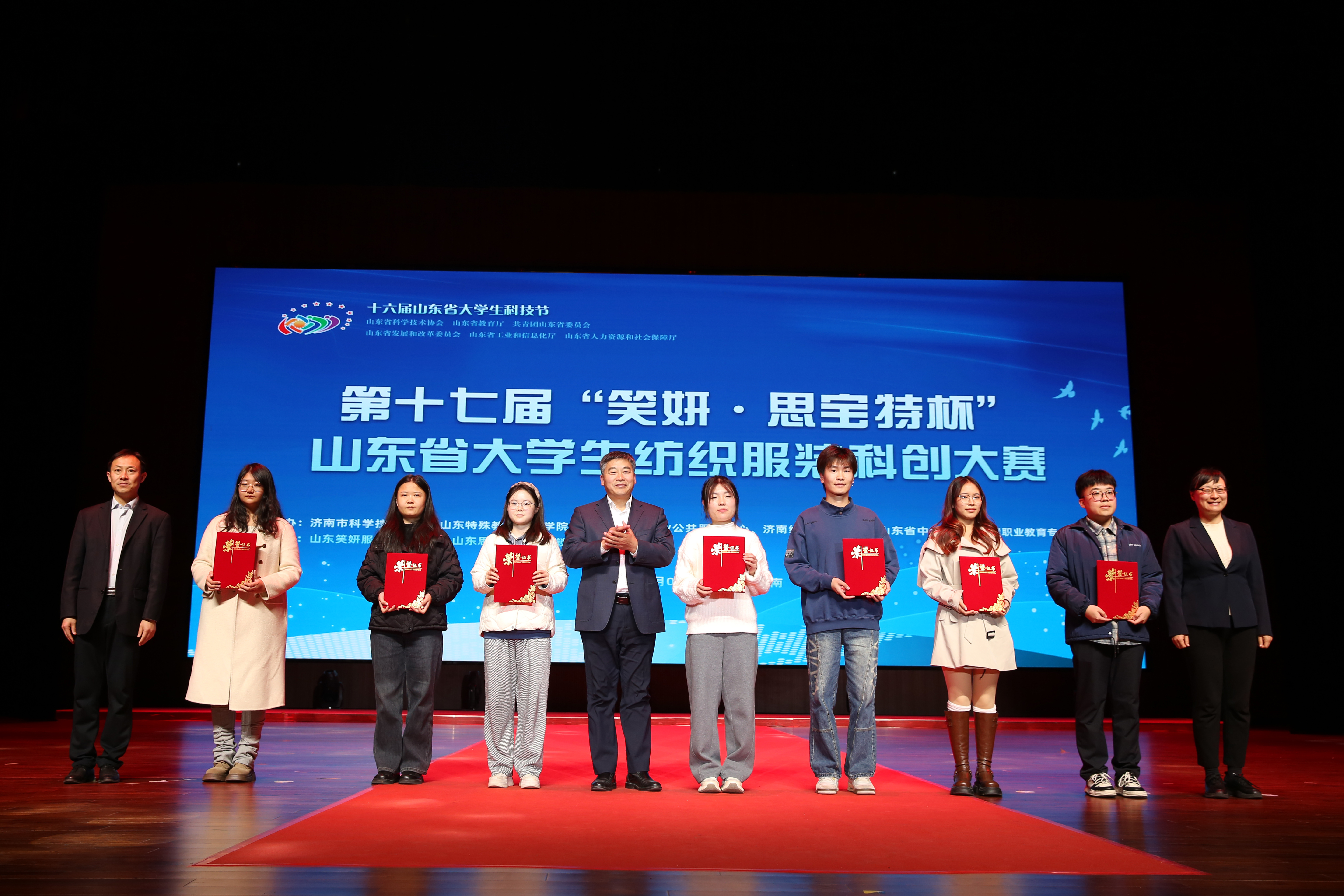 第十七届“笑妍·思宝特杯”山东省大学生纺织服装科创大赛圆满落幕