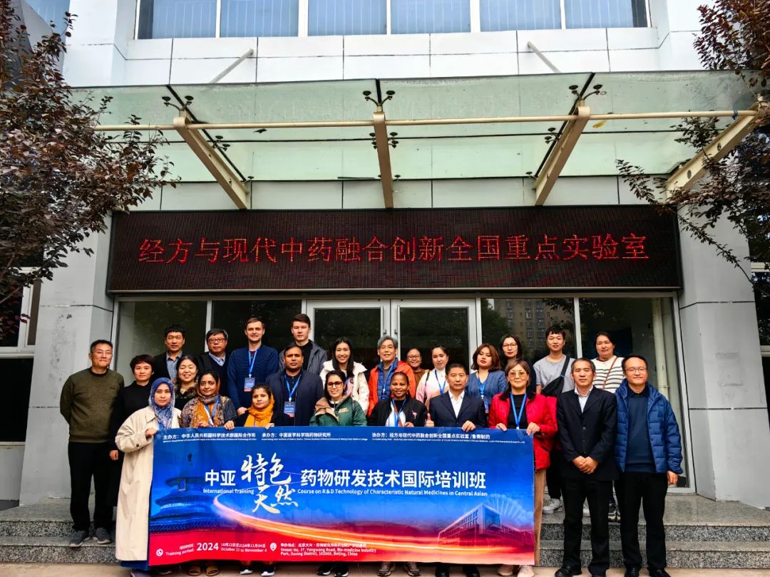 鲁南制药集团协办的“中亚特色天然药物研发技术国际培训班”在京举办
