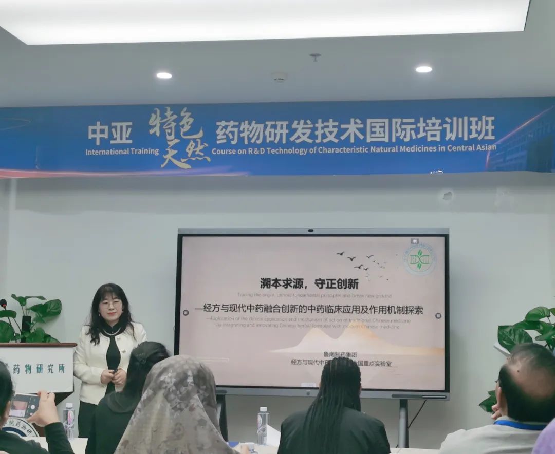 鲁南制药集团协办的“中亚特色天然药物研发技术国际培训班”在京举办