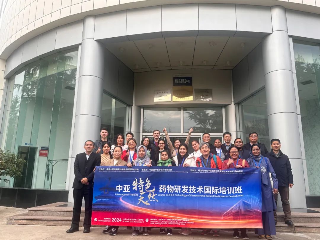 鲁南制药集团协办的“中亚特色天然药物研发技术国际培训班”在京举办