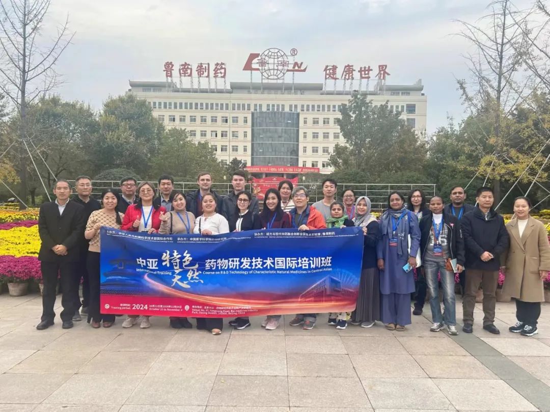 鲁南制药集团协办的“中亚特色天然药物研发技术国际培训班”在京举办