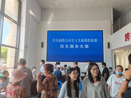 举办培育和践行社会主义核心价值观民生服务大集