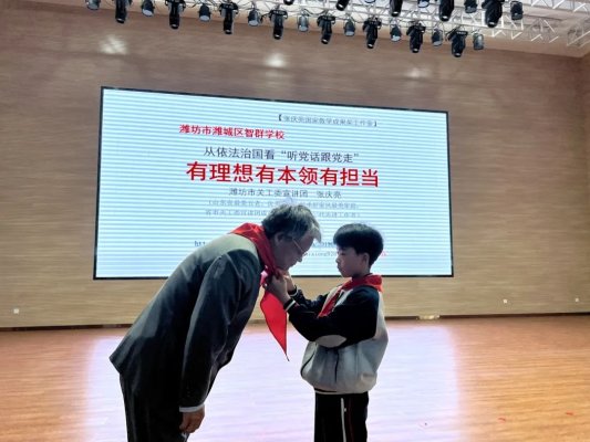 濰城區(qū)智群學(xué)校五老宣講進(jìn)校園 培根鑄魂育新人