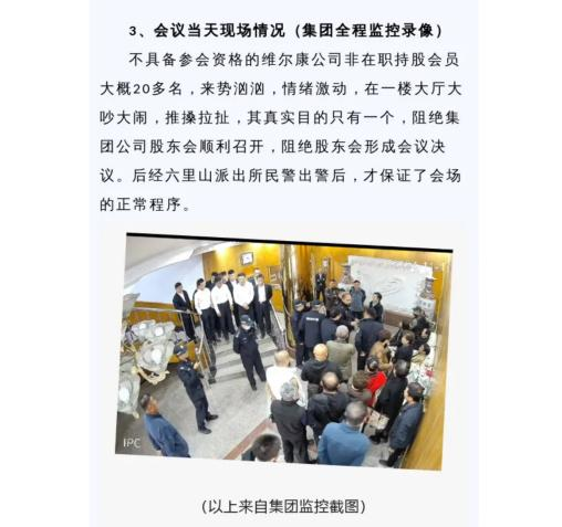 员工持股会“炮轰”董事长，济南龙头食企佳宝集团内斗显化